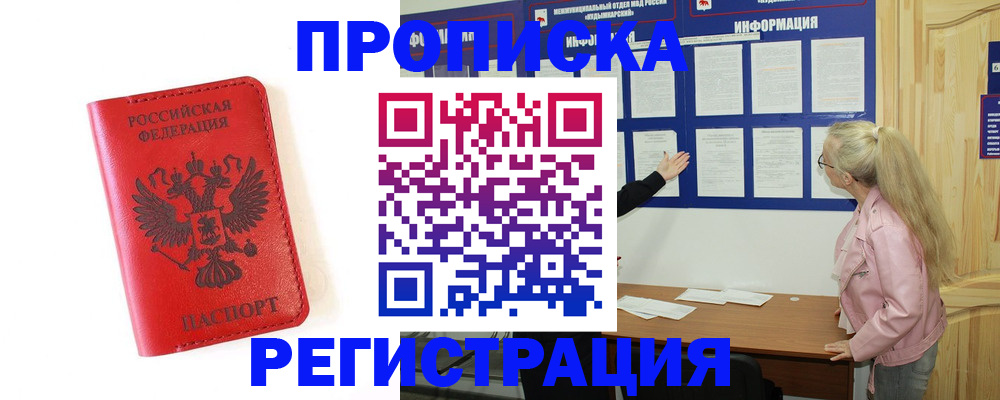 временная регистрация в Ржеве